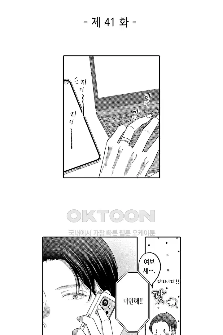 [레드툰] 몸이 사랑하는 계약 결혼 41화 2