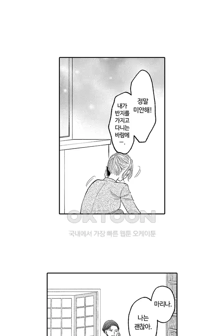 [레드툰] 몸이 사랑하는 계약 결혼 41화 5