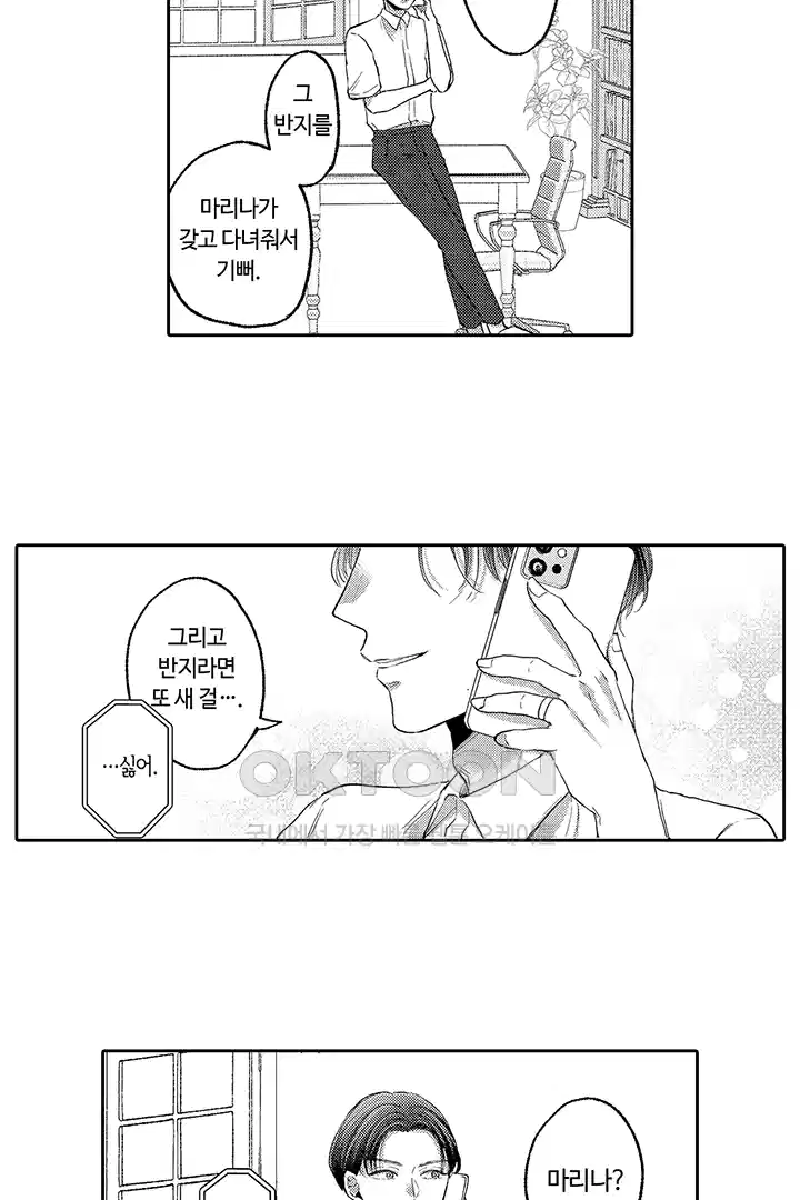 [레드툰] 몸이 사랑하는 계약 결혼 41화 6