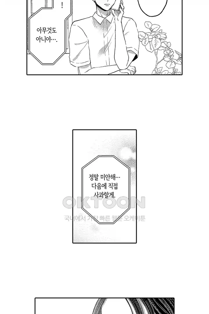 [레드툰] 몸이 사랑하는 계약 결혼 41화 7