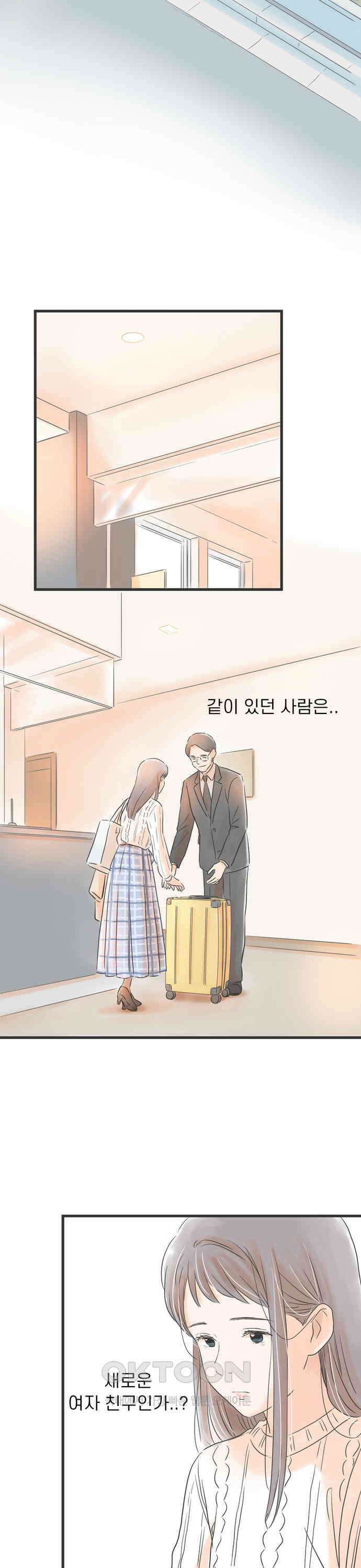 소중한 날은 언제나 비가 내린다 제27화 조금 더 어른스럽게 3