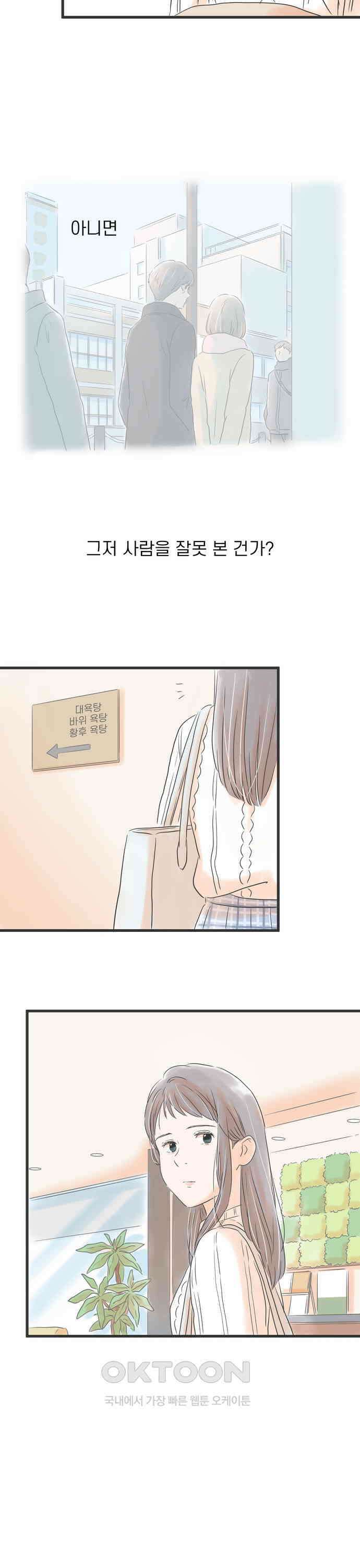 소중한 날은 언제나 비가 내린다 제27화 조금 더 어른스럽게 4