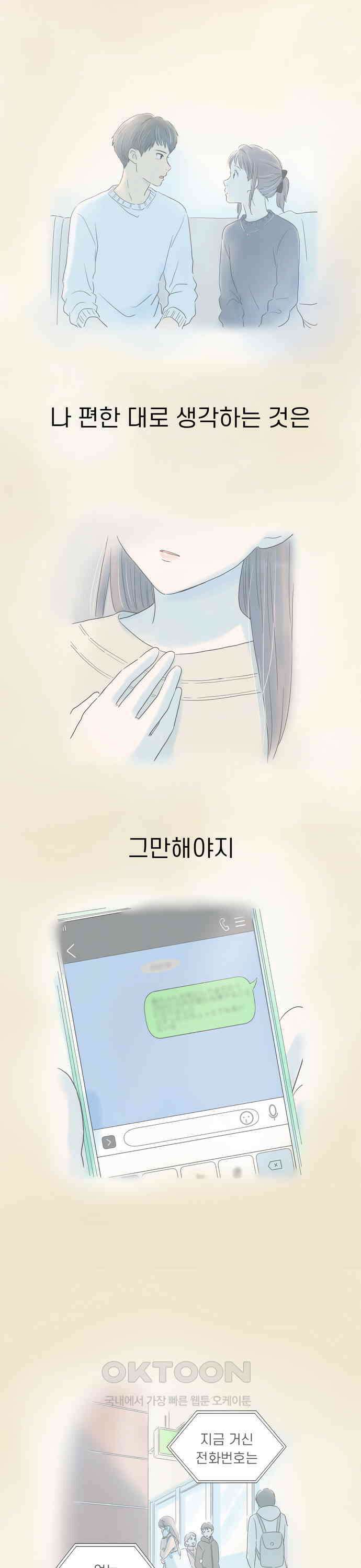 소중한 날은 언제나 비가 내린다 제27화 조금 더 어른스럽게 6