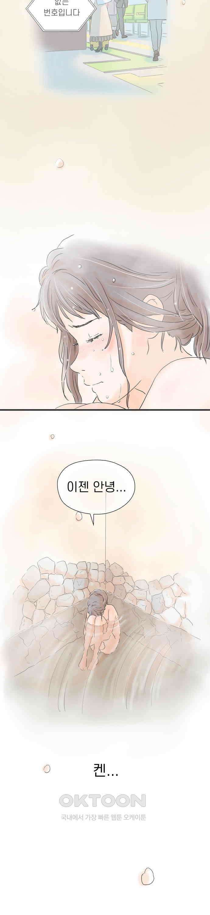 소중한 날은 언제나 비가 내린다 제27화 조금 더 어른스럽게 7