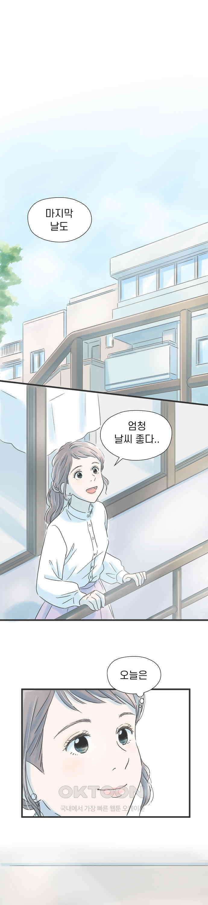 소중한 날은 언제나 비가 내린다 제29화 고요한 전쟁의 서막 1