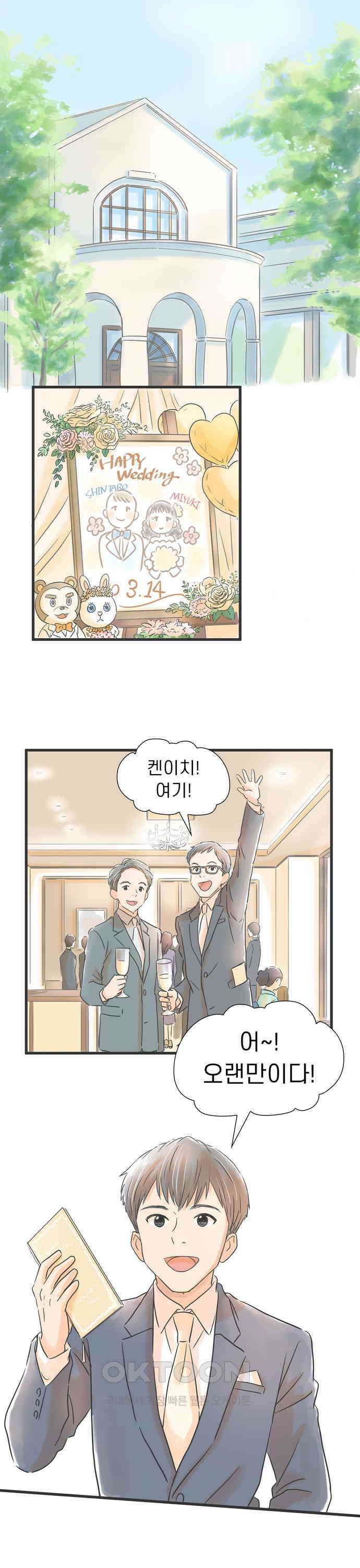 소중한 날은 언제나 비가 내린다 제29화 고요한 전쟁의 서막 3