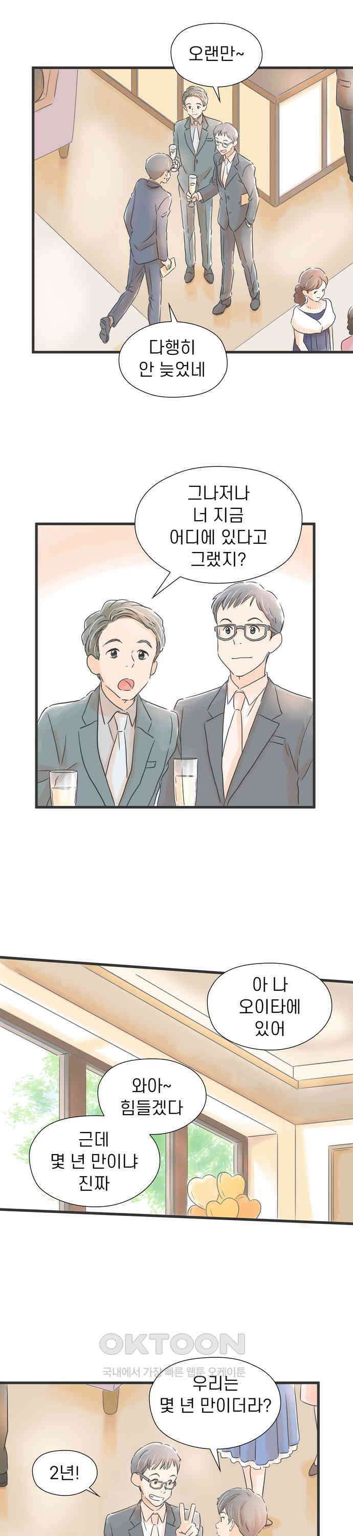 소중한 날은 언제나 비가 내린다 제29화 고요한 전쟁의 서막 4