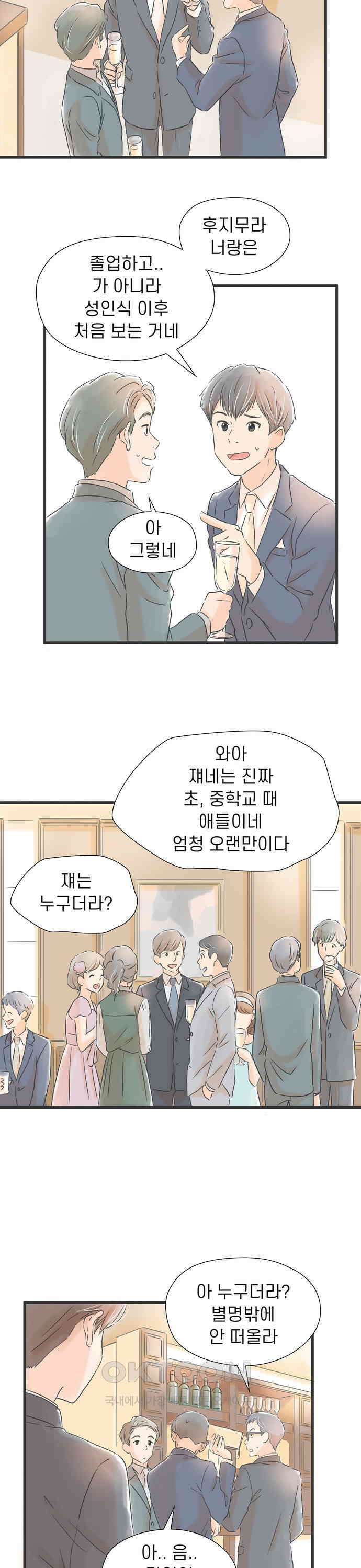 소중한 날은 언제나 비가 내린다 제29화 고요한 전쟁의 서막 5