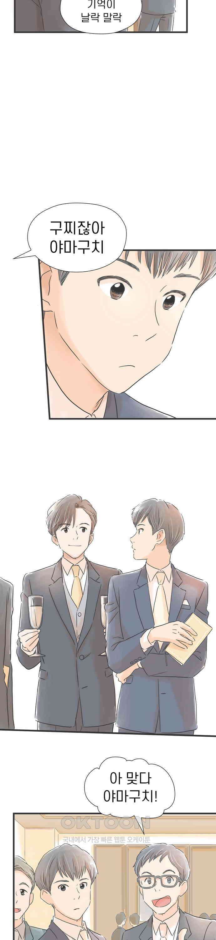 소중한 날은 언제나 비가 내린다 제29화 고요한 전쟁의 서막 6