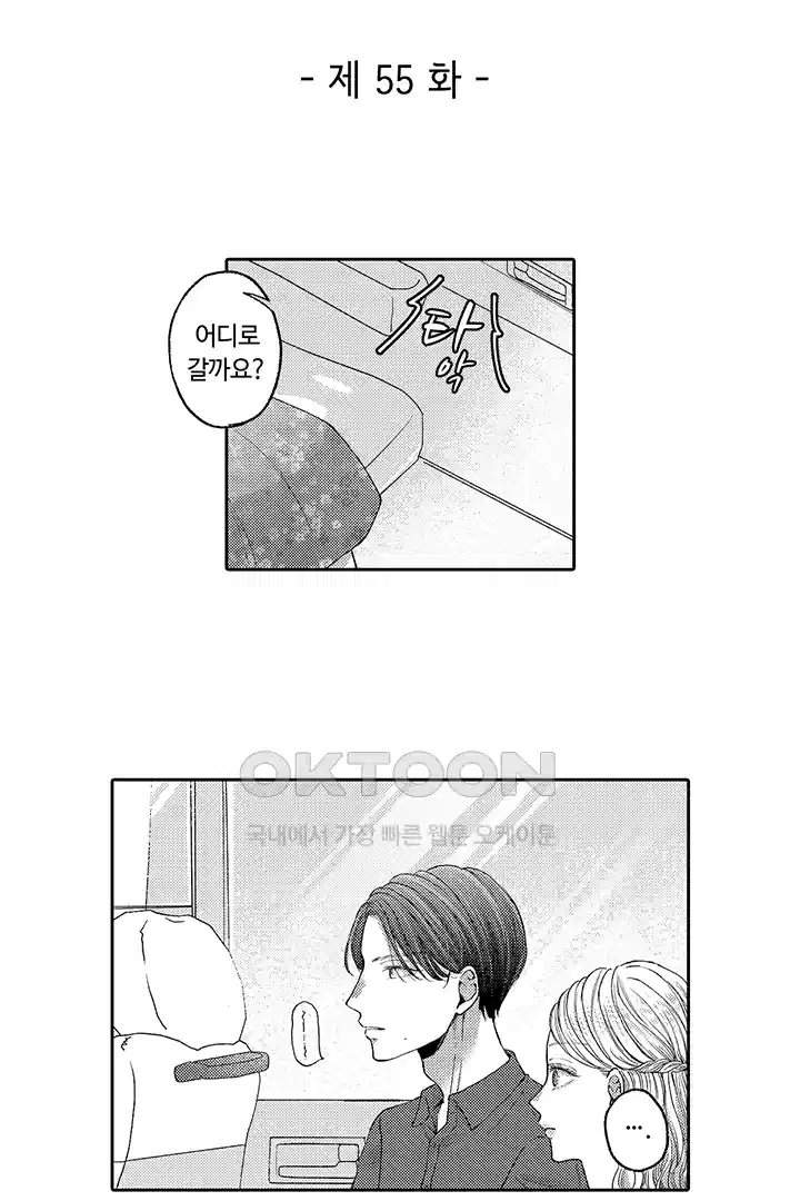 [레드툰] 몸이 사랑하는 계약 결혼 55화 2