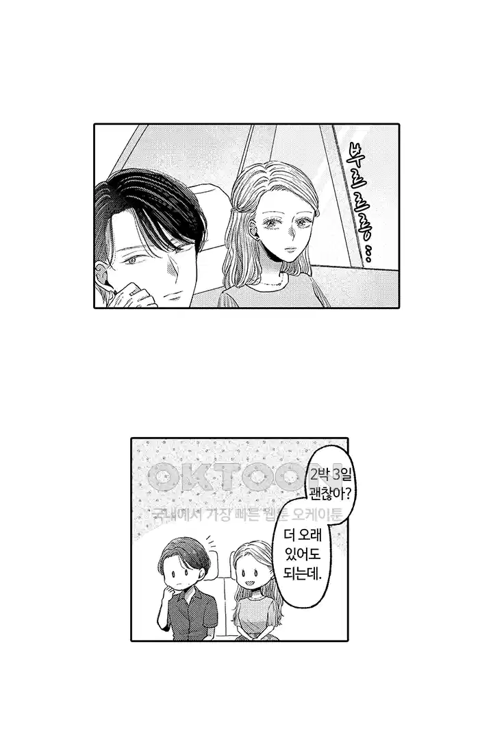 [레드툰] 몸이 사랑하는 계약 결혼 55화 3