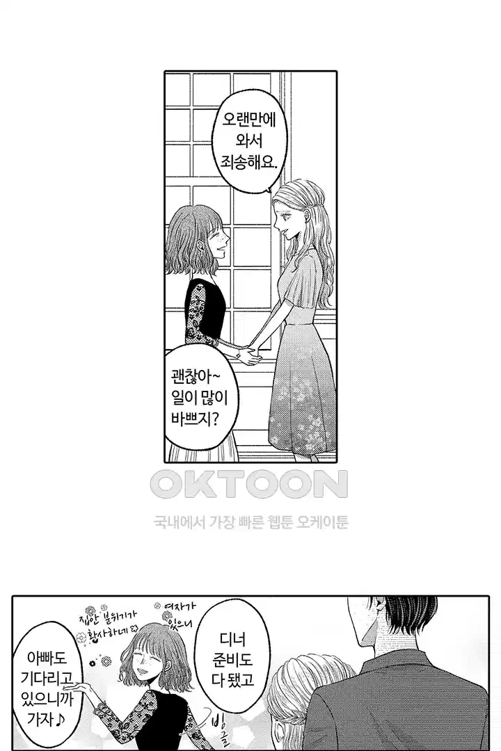 [레드툰] 몸이 사랑하는 계약 결혼 55화 7