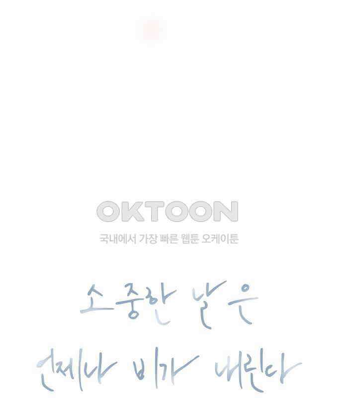소중한 날은 언제나 비가 내린다 제41화 또 하나의 꽃 6