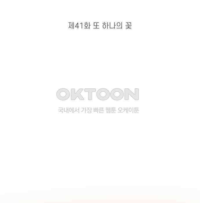 소중한 날은 언제나 비가 내린다 제41화 또 하나의 꽃 7