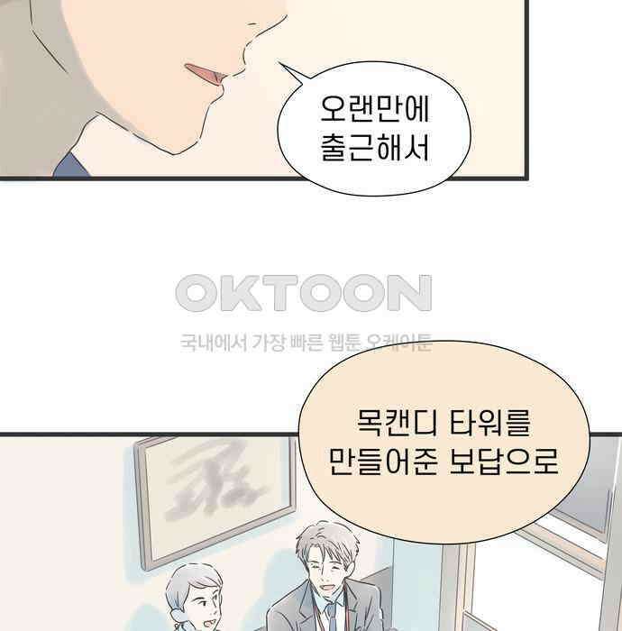 소중한 날은 언제나 비가 내린다 제41화 또 하나의 꽃 15