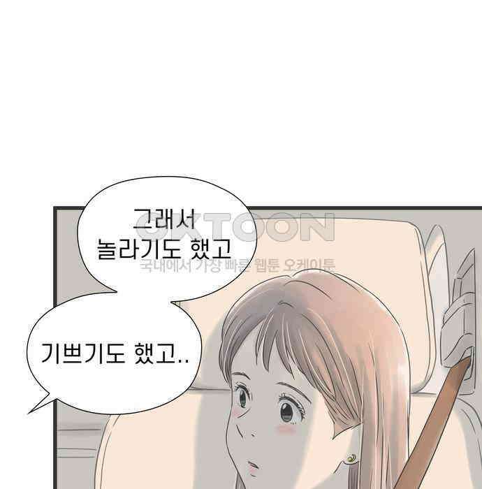 소중한 날은 언제나 비가 내린다 제41화 또 하나의 꽃 19