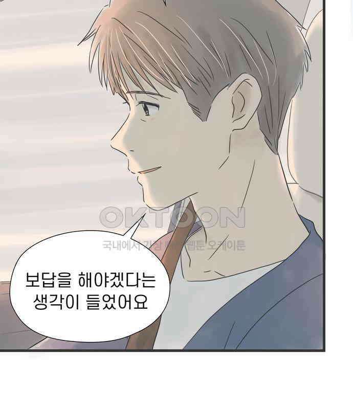 소중한 날은 언제나 비가 내린다 제41화 또 하나의 꽃 21