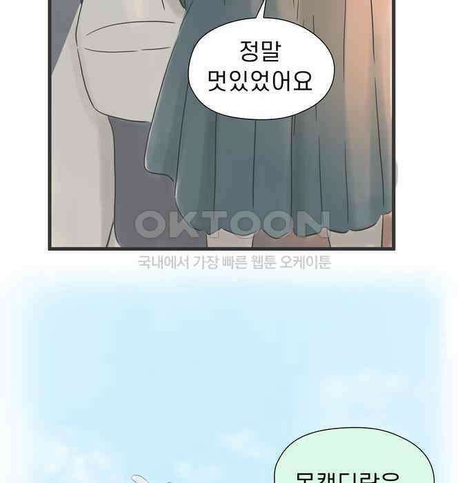 소중한 날은 언제나 비가 내린다 제41화 또 하나의 꽃 24