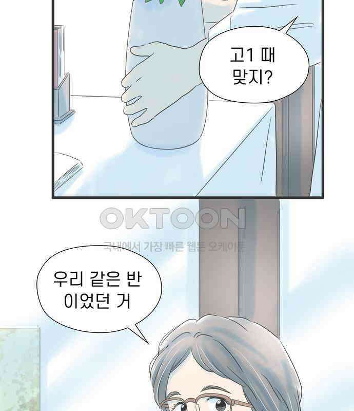 소중한 날은 언제나 비가 내린다 제51화 어른의 청춘 2