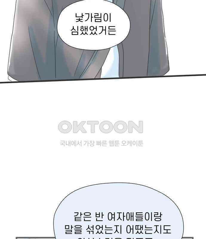 소중한 날은 언제나 비가 내린다 제51화 어른의 청춘 6