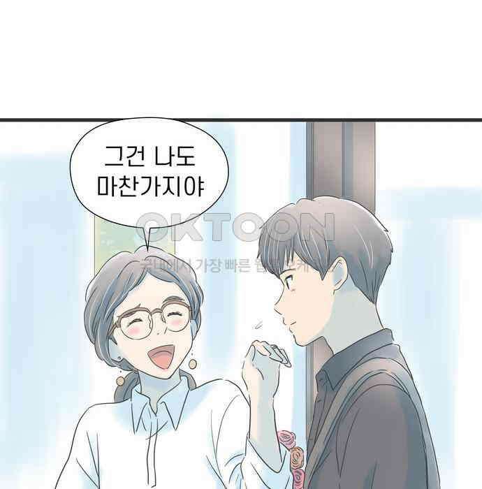 소중한 날은 언제나 비가 내린다 제51화 어른의 청춘 8