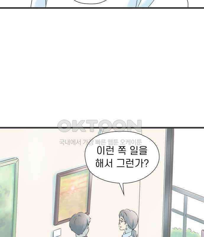 소중한 날은 언제나 비가 내린다 제51화 어른의 청춘 13
