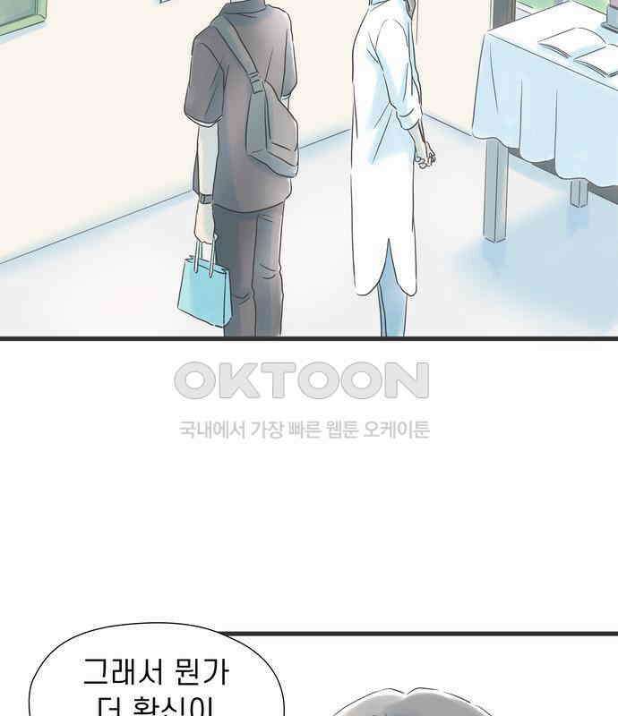 소중한 날은 언제나 비가 내린다 제51화 어른의 청춘 14