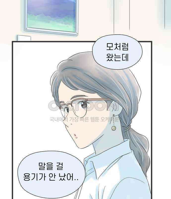 소중한 날은 언제나 비가 내린다 제51화 어른의 청춘 17