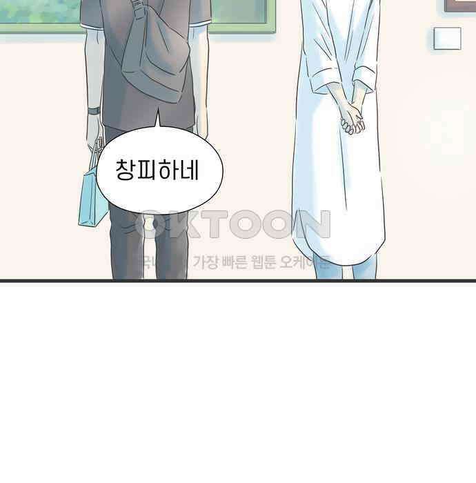 소중한 날은 언제나 비가 내린다 제51화 어른의 청춘 19