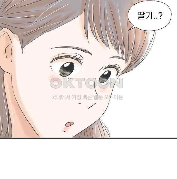 소중한 날은 언제나 비가 내린다 제61화 밤의 즐거움 3