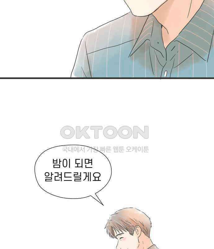 소중한 날은 언제나 비가 내린다 제61화 밤의 즐거움 6