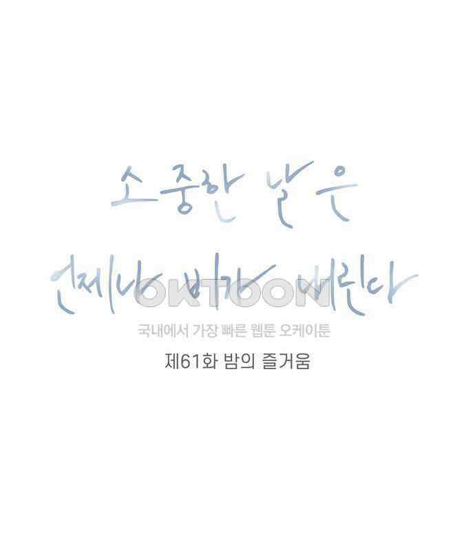 소중한 날은 언제나 비가 내린다 제61화 밤의 즐거움 9