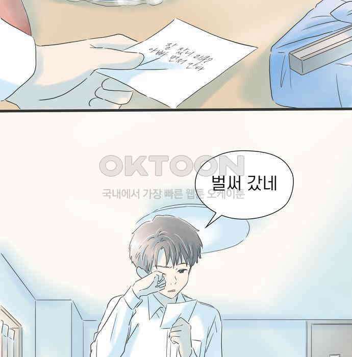 소중한 날은 언제나 비가 내린다 제71화 신경 쓰이는 손가락의 상처 4