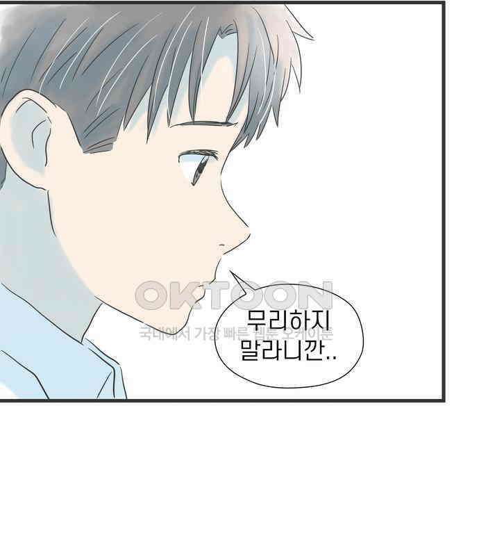 소중한 날은 언제나 비가 내린다 제71화 신경 쓰이는 손가락의 상처 7
