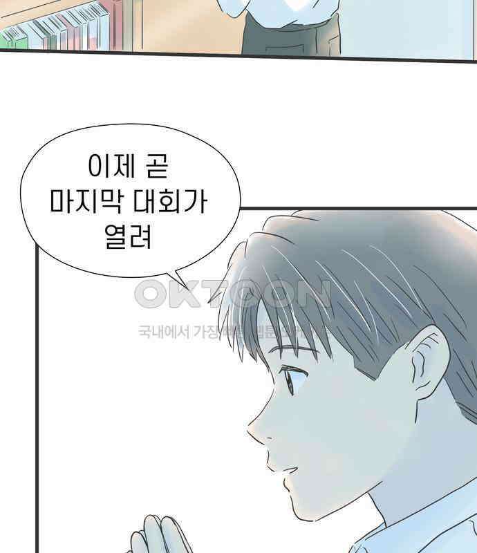 소중한 날은 언제나 비가 내린다 제71화 신경 쓰이는 손가락의 상처 11