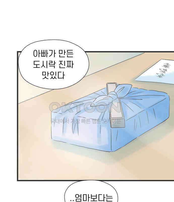 소중한 날은 언제나 비가 내린다 제71화 신경 쓰이는 손가락의 상처 14