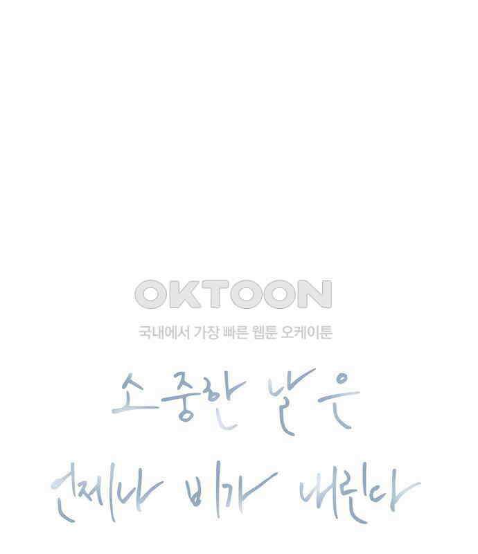 소중한 날은 언제나 비가 내린다 제71화 신경 쓰이는 손가락의 상처 18