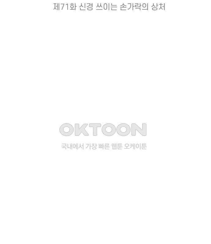 소중한 날은 언제나 비가 내린다 제71화 신경 쓰이는 손가락의 상처 19
