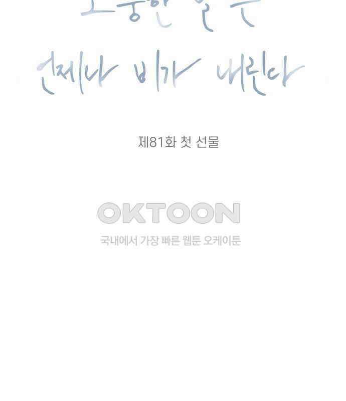 소중한 날은 언제나 비가 내린다 제81화 첫 선물 3
