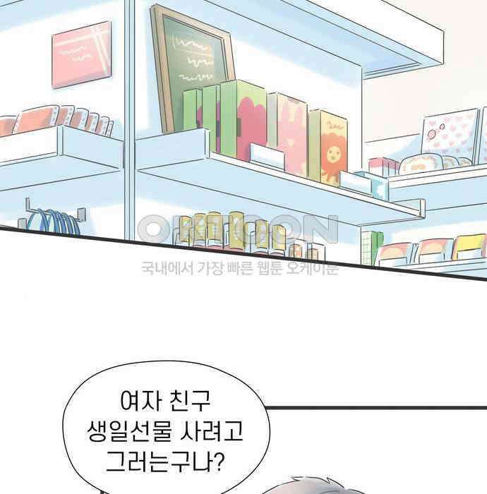 소중한 날은 언제나 비가 내린다 제81화 첫 선물 5