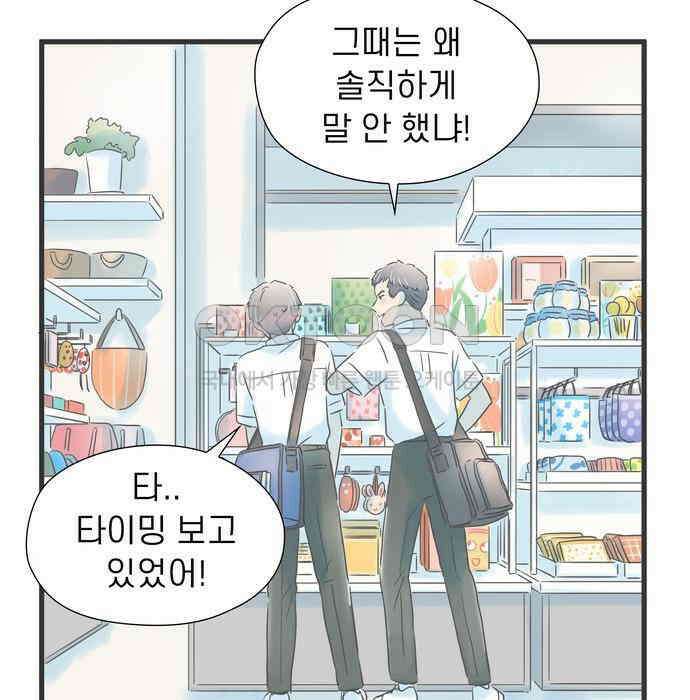 소중한 날은 언제나 비가 내린다 제81화 첫 선물 8