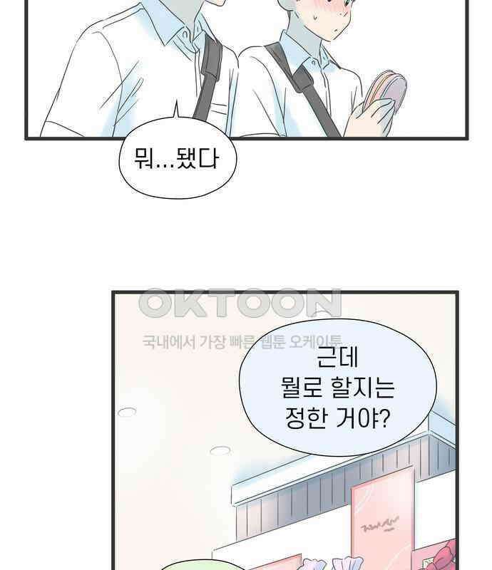 소중한 날은 언제나 비가 내린다 제81화 첫 선물 10