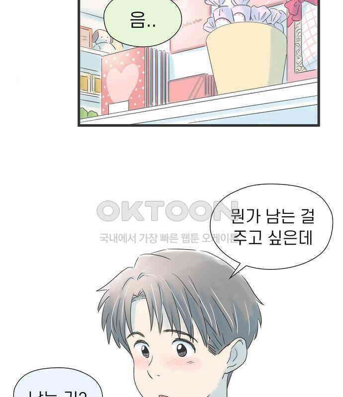 소중한 날은 언제나 비가 내린다 제81화 첫 선물 11