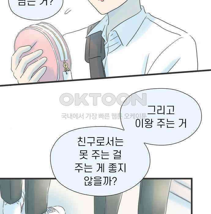 소중한 날은 언제나 비가 내린다 제81화 첫 선물 12