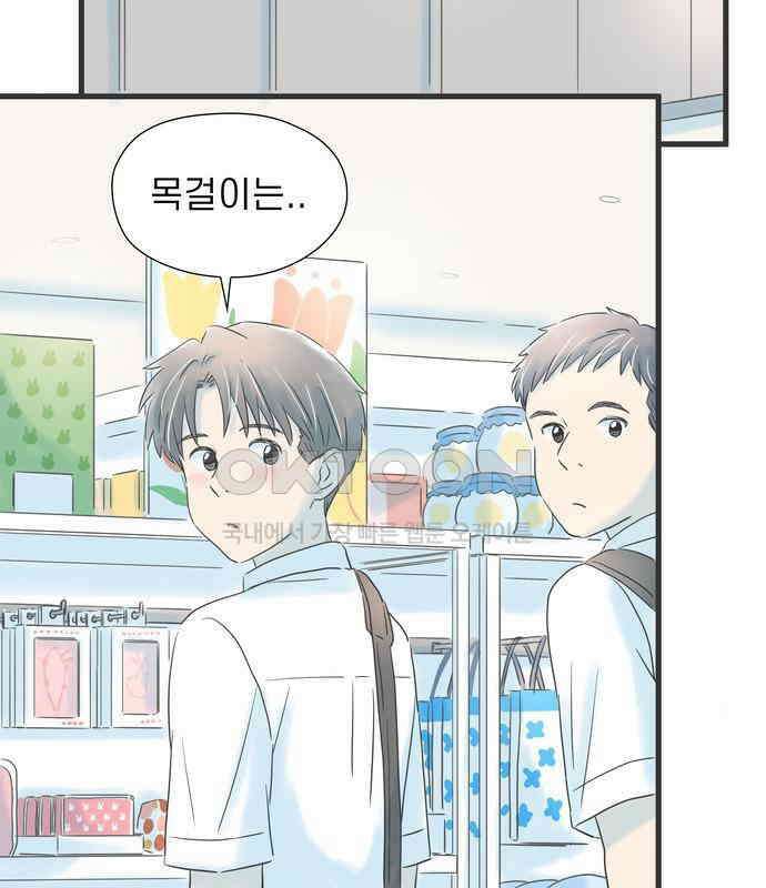 소중한 날은 언제나 비가 내린다 제81화 첫 선물 15