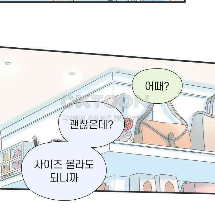 소중한 날은 언제나 비가 내린다 제81화 첫 선물 16