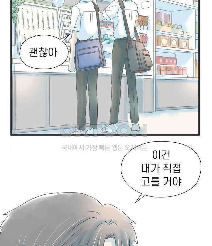 소중한 날은 언제나 비가 내린다 제81화 첫 선물 19