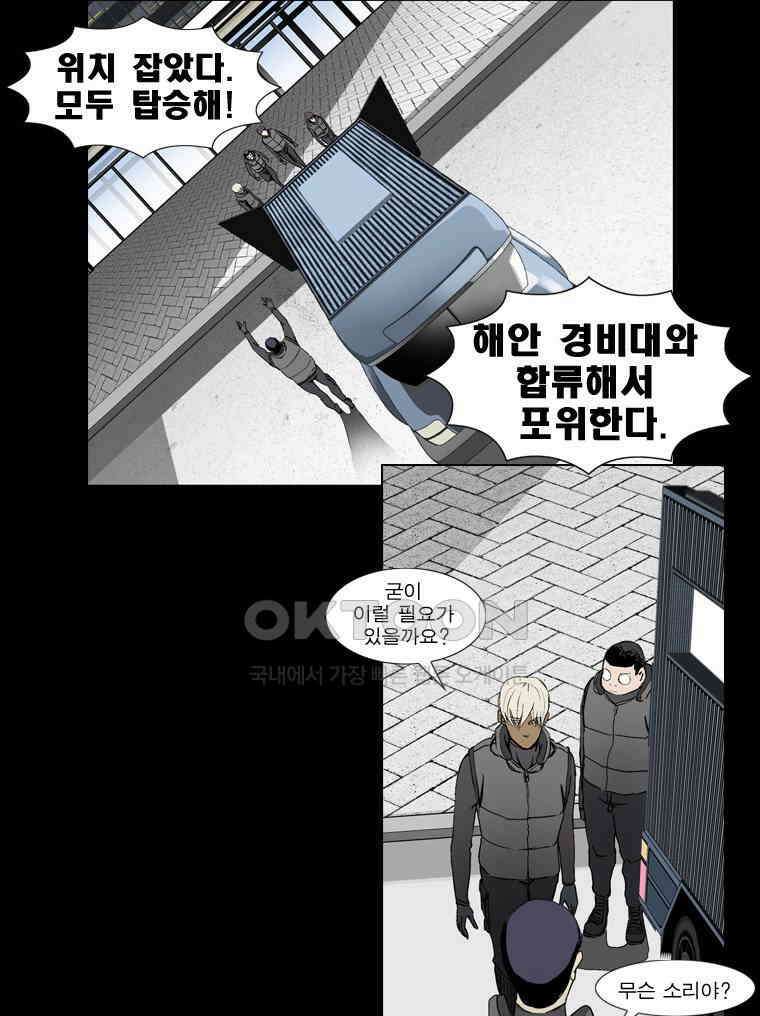 에스탄시아 (2) 사신 케이 2화 1