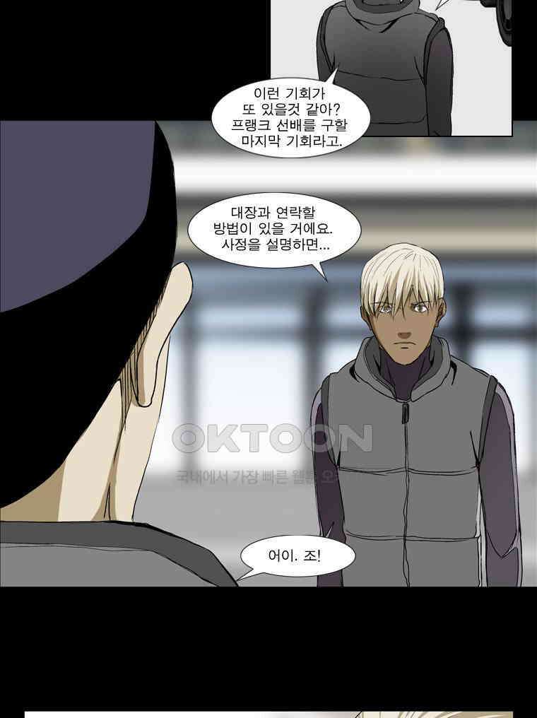 에스탄시아 (2) 사신 케이 2화 2