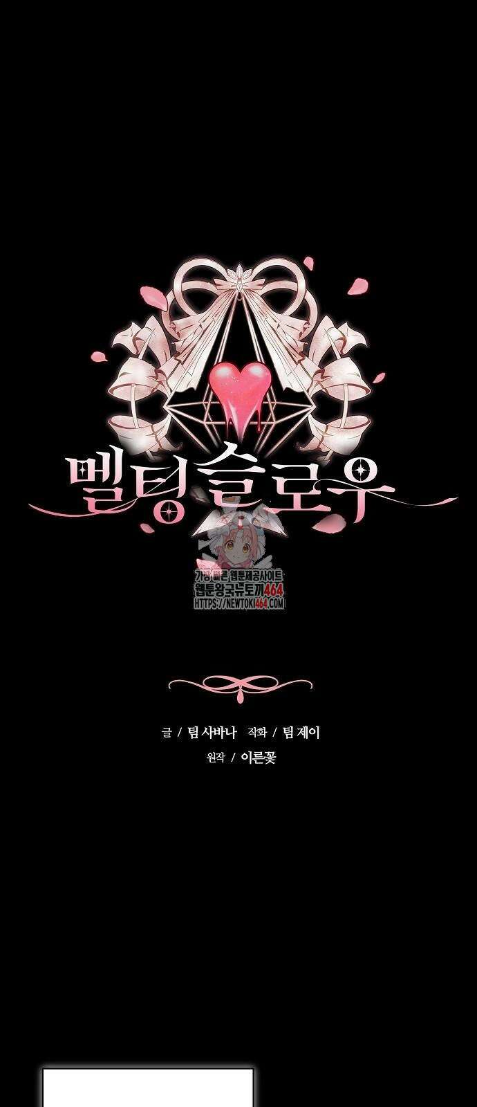 멜팅 슬로우 55화 1
